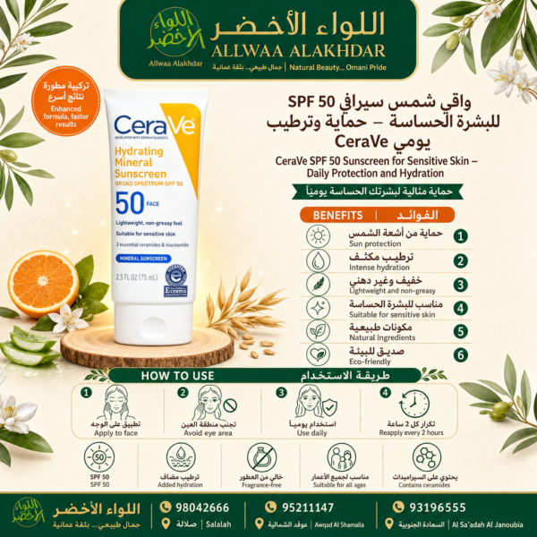 واقي شمس سيرافي SPF 50 للبشرة الحساسة - 7