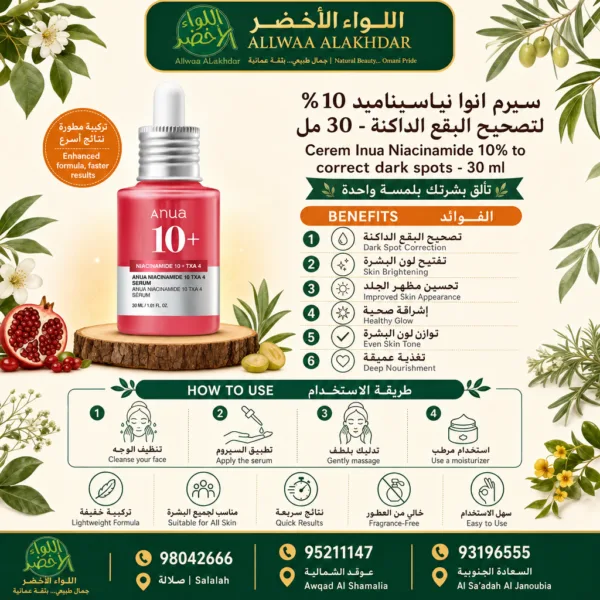 سيروم انوا نياسيناميد 10% لتصحيح البقع الداكنة - 30 مل - 8