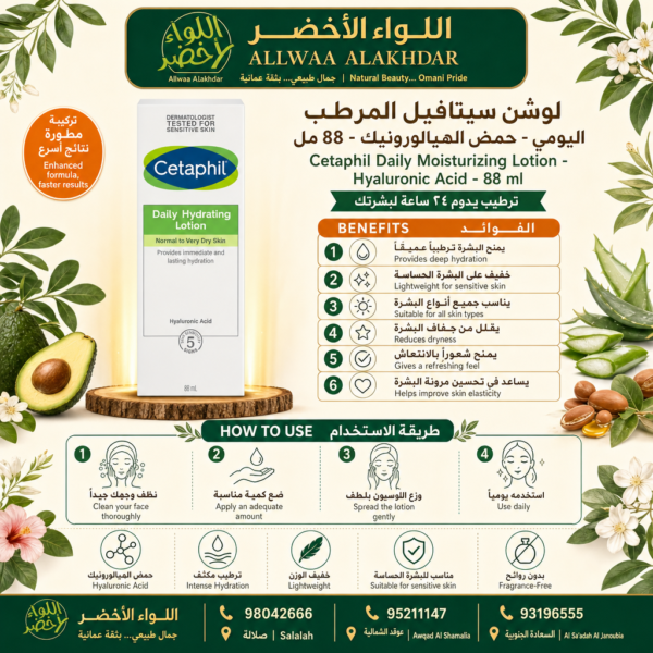 لوشن سيتافيل المرطب اليومي - حمض الهيالورونيك - 88 مل - 4