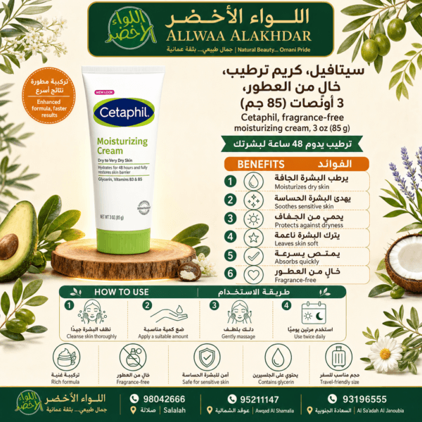 كريم مرطب خالي من العطر من سيتافيل - 85 غ - 3