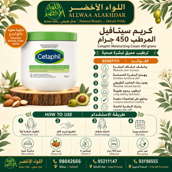 كريم مرطب سيتافيل 450 جرام - عناية للبشرة الجافة - 2