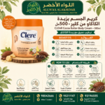 Buy CLEAR Cocoa Butter Body Cream - 500ml online in Oman - Allwaa Alakhdar - %d8%a7%d9%84%d8%b9%d9%86%d8%a7%d9%8a%d8%a9 %d8%a8%d8%a7%d9%84%d8%a8%d8%b4%d8%b1%d8%a9