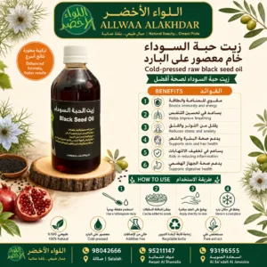زيت حبة السوداء خام معصور على البارد - 250 مل - 2