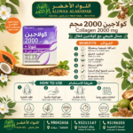 كولاجين 2000 مجم مع جلوتا وفيتامين سي 2000mg Collagen with Glutamate and Vitamin C