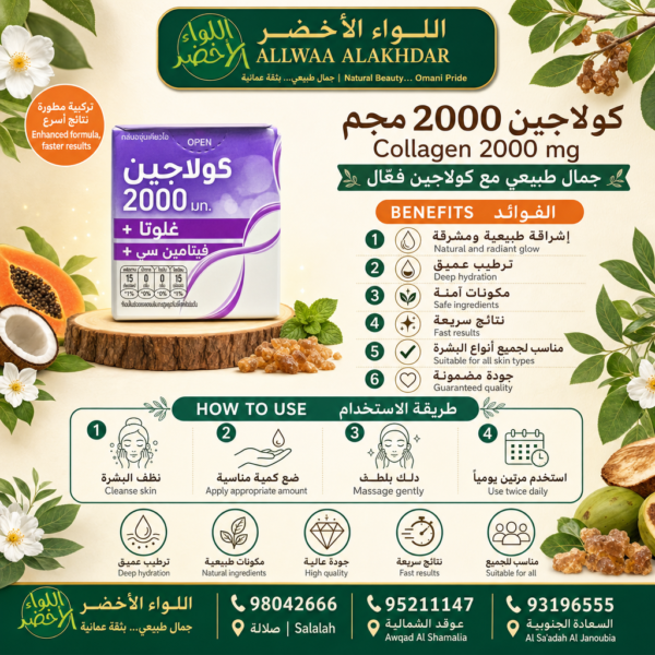 كولاجين 2000 مجم مع جلوتا وفيتامين سي 2000mg Collagen with Glutamate and Vitamin C