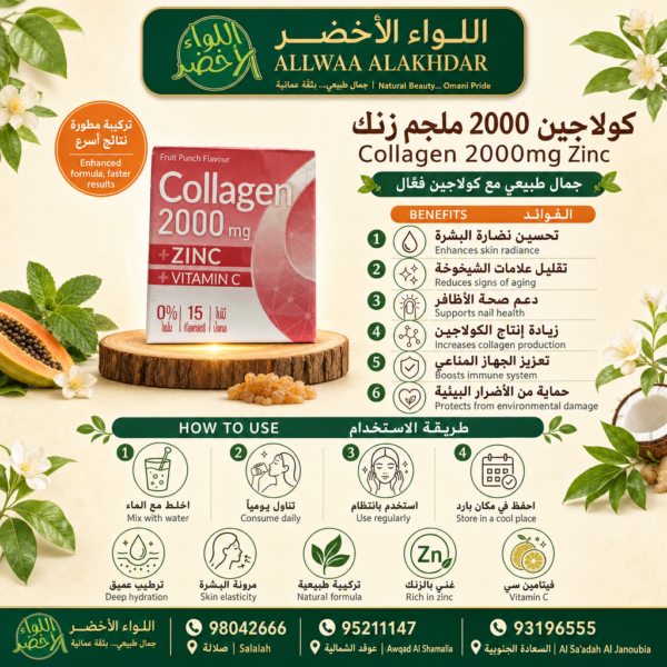 كولاجين 2000 ملجم زنك - كولاجين طبيعي,زنك,فيتامين سي,جمال البشرة,عناية بالبشرة,كولاجين فعال Collagen 2000 mg Zinc