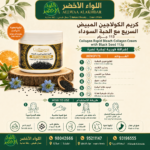 كريم الكولاجين مع حبة البركة - 113 جرام - 3