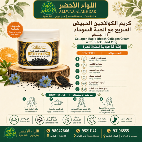 كريم الكولاجين مع حبة البركة - 113 جرام - 3