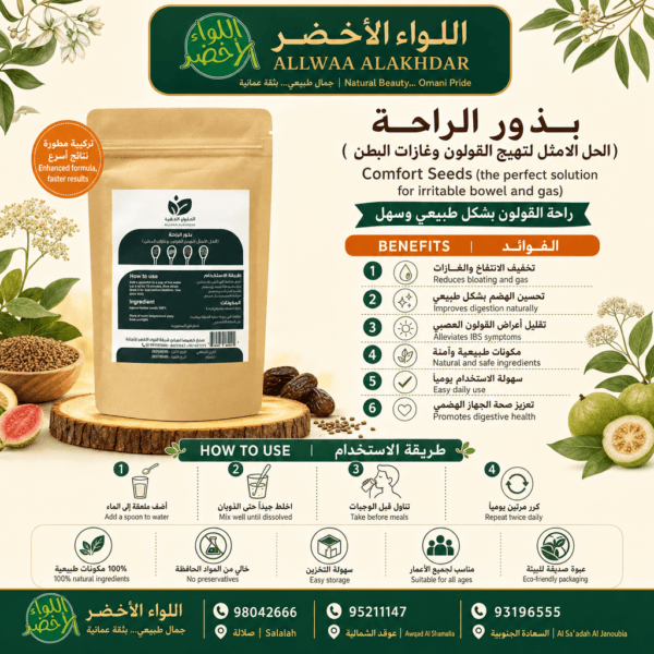بذور الراحة - مزيج عشبي طبيعي لدعم صحة الجهاز الهضمي - 3