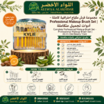 مجموعة فرش مكياج احترافية كاملة - 3