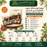 قهوة كونستانتا سليم الخالية من السكر مع الكولاجين - 4