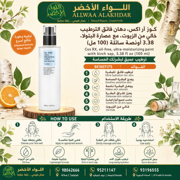 كوز آر اكس - دهان فائق الترطيب بخلاصة البتولا (100 مل) - 4