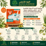صابونية كريم 21 مضاد للبكتيريا 125 جم - 4
