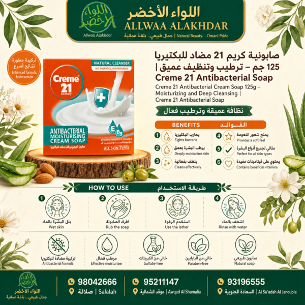 صابونية كريم 21 مضاد للبكتيريا 125 جم - 4