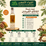 زيت كاكاو كريول لترطيب البشرة والشعر - 3