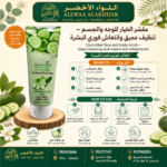 مقشر الخيار للوجه والجسم من اللواء الأخضر - 4