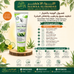 غسول الوجه بالخيار – تنظيف عميق وترطيب للبشرة - 4