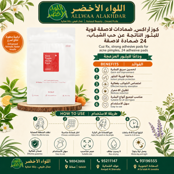 ضمادات كوز آر اكس للبثور - 24 ضمادة - 3