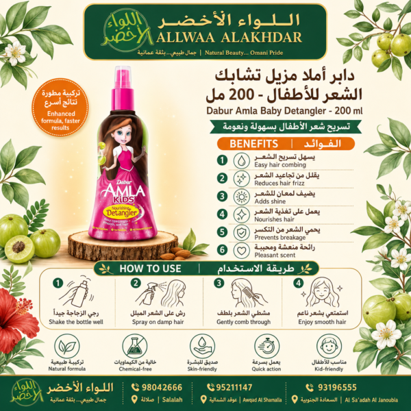 Buy Dabur Amla Baby Detangler - 200 ml online in Oman - Allwaa Alakhdar - %d8%a7%d9%84%d8%b2%d9%8a%d9%88%d8%aa %d8%a7%d9%84%d8%b7%d8%a8%d9%8a%d8%b9%d9%8a%d8%a9, %d8%a7%d9%84%d8%b9%d9%86%d8%a7%d9%8a%d8%a9 %d8%a8%d8%a7%d9%84%d8%b4%d8%b9%d8%b1