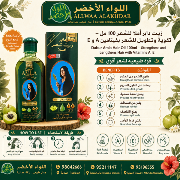 زيت دابر أملا للشعر 100 مل - يدعم نمو الشعر - 7