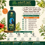 زيت دابر أملا للشعر 500 مل - 7