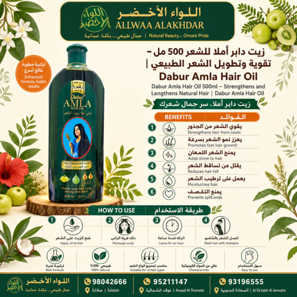 زيت دابر أملا للشعر 500 مل - 7