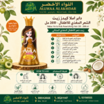زيت دابر أملا كيدز المغذي للأطفال - 200 مل - 4