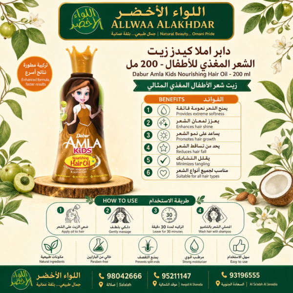 زيت دابر أملا كيدز المغذي للأطفال - 200 مل - 4