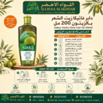 دابر فاتيكا زيت الشعر بالزيتون 200 مل - العناية الطبيعية بالشعر - 3