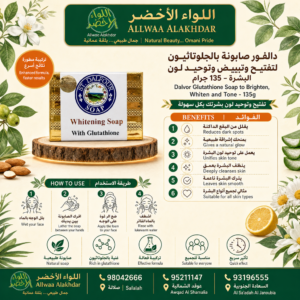 صابونة دالفور بالجلوتاثيون لتفتيح البشرة - 2