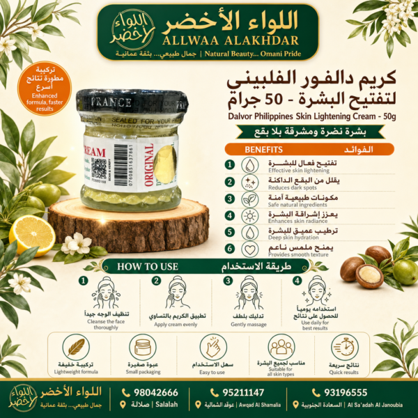 كريم دالفور الفلبيني لتفتيح البشرة - 50غ - 2