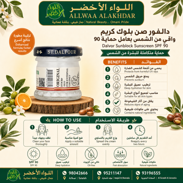 Buy Dalvor Sunblock Sunscreen SPF 90 online in Oman - Allwaa Alakhdar - %d8%a7%d9%84%d8%b9%d9%86%d8%a7%d9%8a%d8%a9 %d8%a8%d8%a7%d9%84%d8%a8%d8%b4%d8%b1%d8%a9