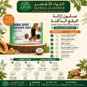 صورة صابون تفتيح البقع الداكنة الطبيعي - 2