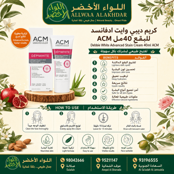 كريم دابي وايت المتقدم للتفتيح 40 مل - 5
