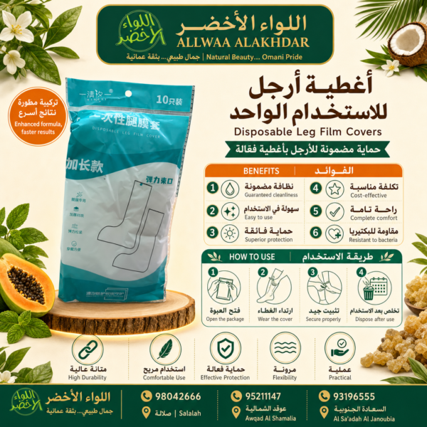 أغطية أرجل للاستخدام الواحد - Disposable leg covers