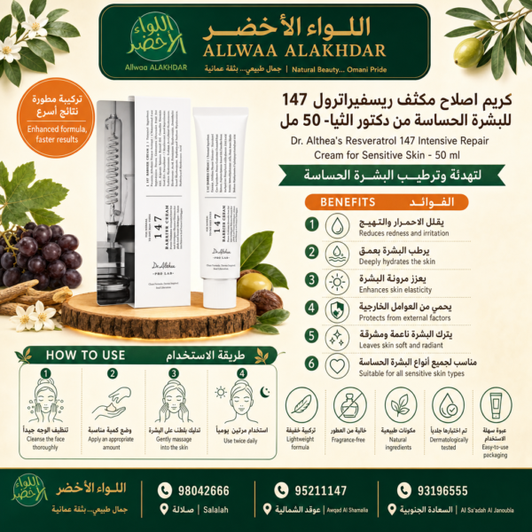 Buy Dr. Althea's Resveratrol 147 Intensive Repair Cream for Sensitive Skin - 50 ml online in Oman - Allwaa Alakhdar - %d8%a7%d9%84%d8%b9%d9%86%d8%a7%d9%8a%d8%a9 %d8%a8%d8%a7%d9%84%d8%a8%d8%b4%d8%b1%d8%a9