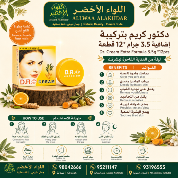 كريم دكتور بتركيبة إضافية للعناية بالبشرة - 2