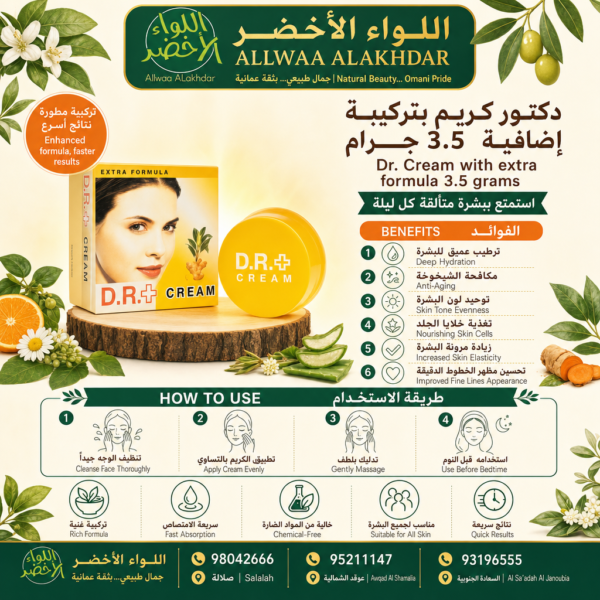 كريم دكتور بتركيبة إضافية 3.5 جرام للعناية بالبشرة - 2