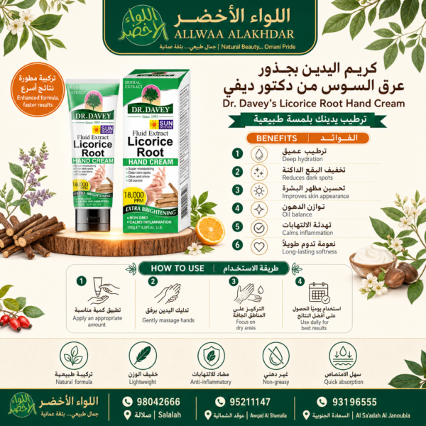كريم اليدين بجذور عرق السوس من دكتور ديفي - 2
