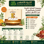 مجموعة العناية بالوجه الغنية بفيتامين E من دكتور ديفي - 3