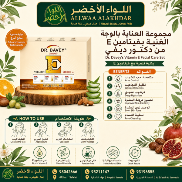 مجموعة العناية بالوجه الغنية بفيتامين E من دكتور ديفي - 3