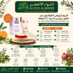 كريم الكولاجين من دكتور جيمس - 4 جرام - 2