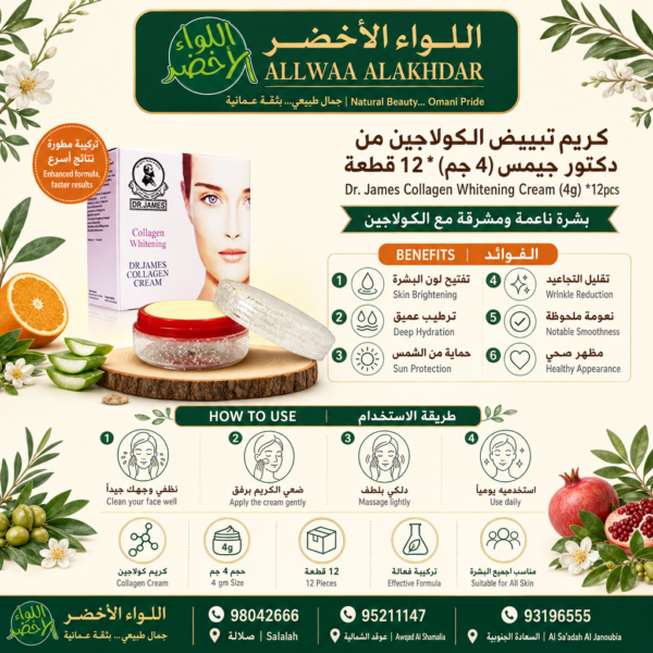 كريم الكولاجين من دكتور جيمس - 4 جرام - 2