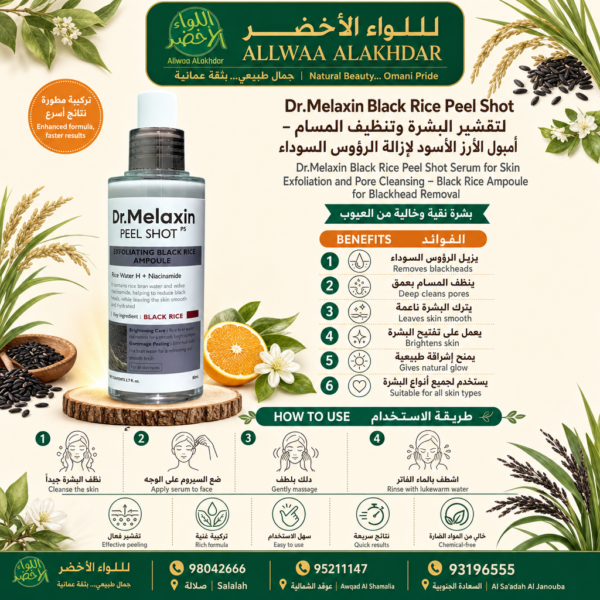 سيروم Dr.Melaxin Black Rice لتقشير البشرة وتنظيف المسام - 6