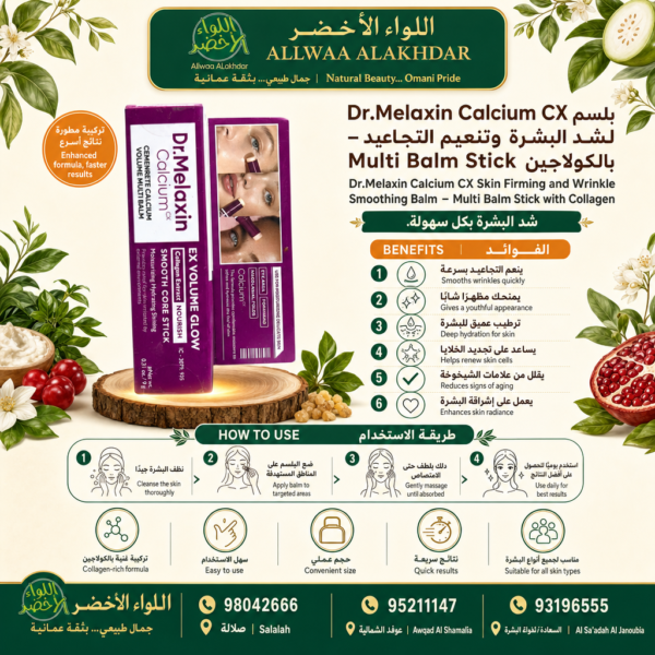 بلسم Dr.Melaxin بالكولاجين لشد البشرة وتنعيم التجاعيد - 7