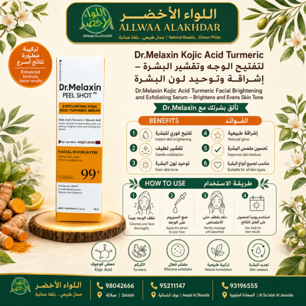سيروم Dr.Melaxin Kojic Acid Turmeric لتفتيح البشرة - 4