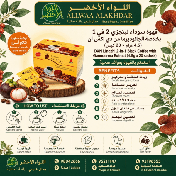 قهوة DXN لينغزي 2 في 1 مع مستخلص غانوديرما - 5
