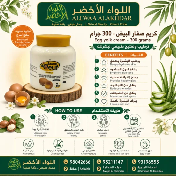 كريم صفار البيض - 300 جرام - لترطيب البشرة - 3