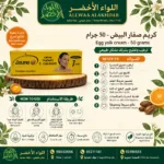كريم صفار البيض - مرطب ومفتح للبشرة - 3