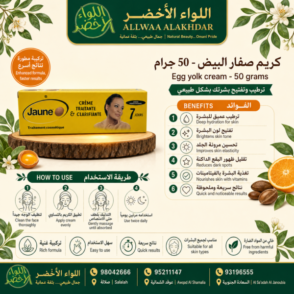 كريم صفار البيض - مرطب ومفتح للبشرة - 3